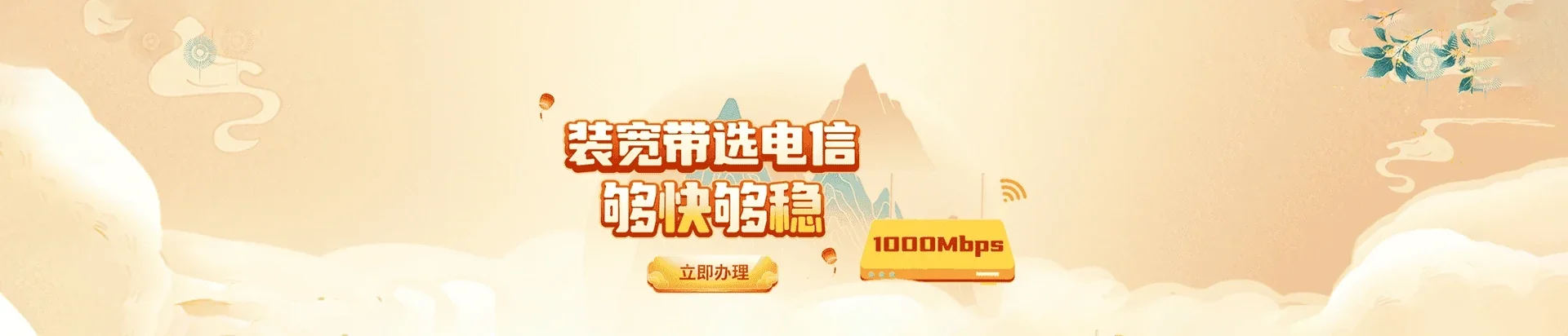  清流县电信宽带 宽带套餐